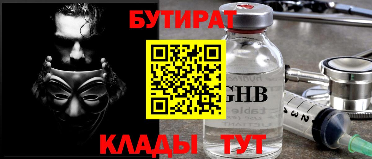 Балашиха  БУТИРАТ  Вход с VPN  БУТИРАТ GHB 