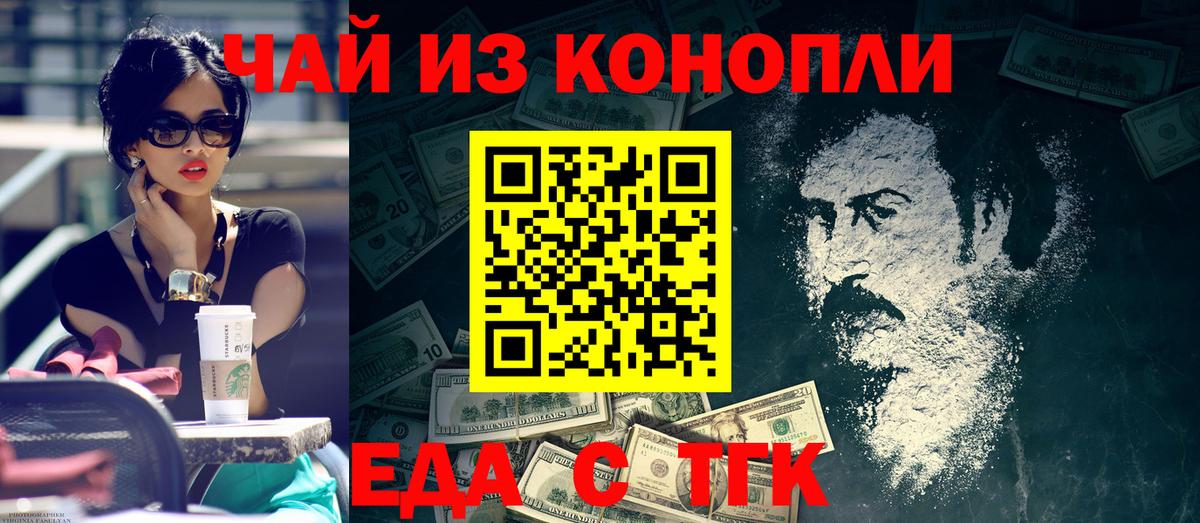 Еда ТГК конопля  Вход с VPN  Балашиха 