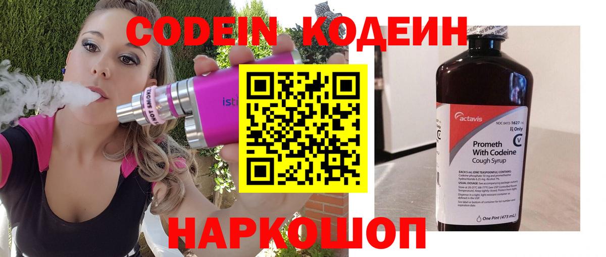 Кодеиновый сироп Lean Purple Drank  Вход с VPN  Балашиха 
