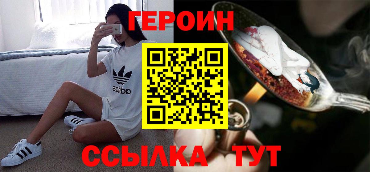 Героин Heroin  Вход с VPN  Балашиха 