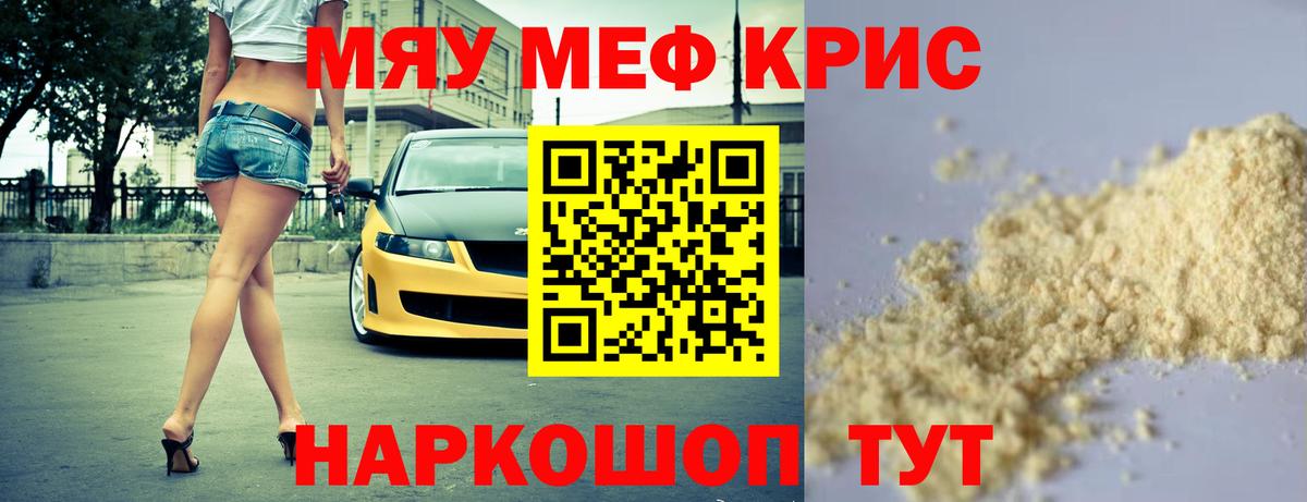 Меф мяу мяу кристаллы Балашиха