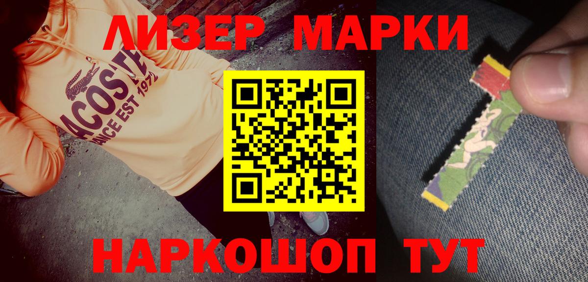 Балашиха  Марки NBOMe  Вход с VPN  Наркотические марки 1,5мг 